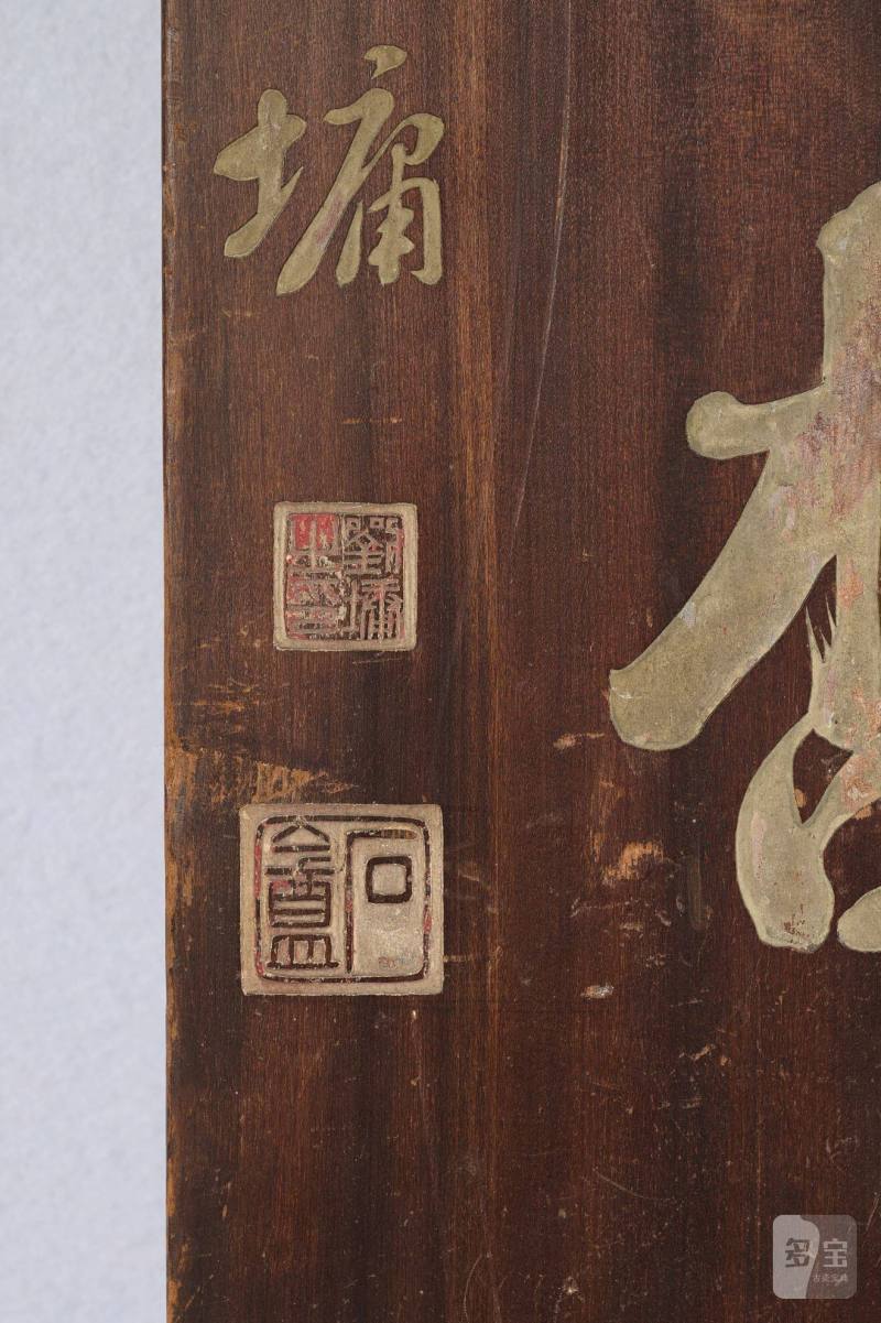 Lot1035 清 刘墉题楠木文房对联 - 图5